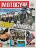 MOTOCYKL 11/2010
